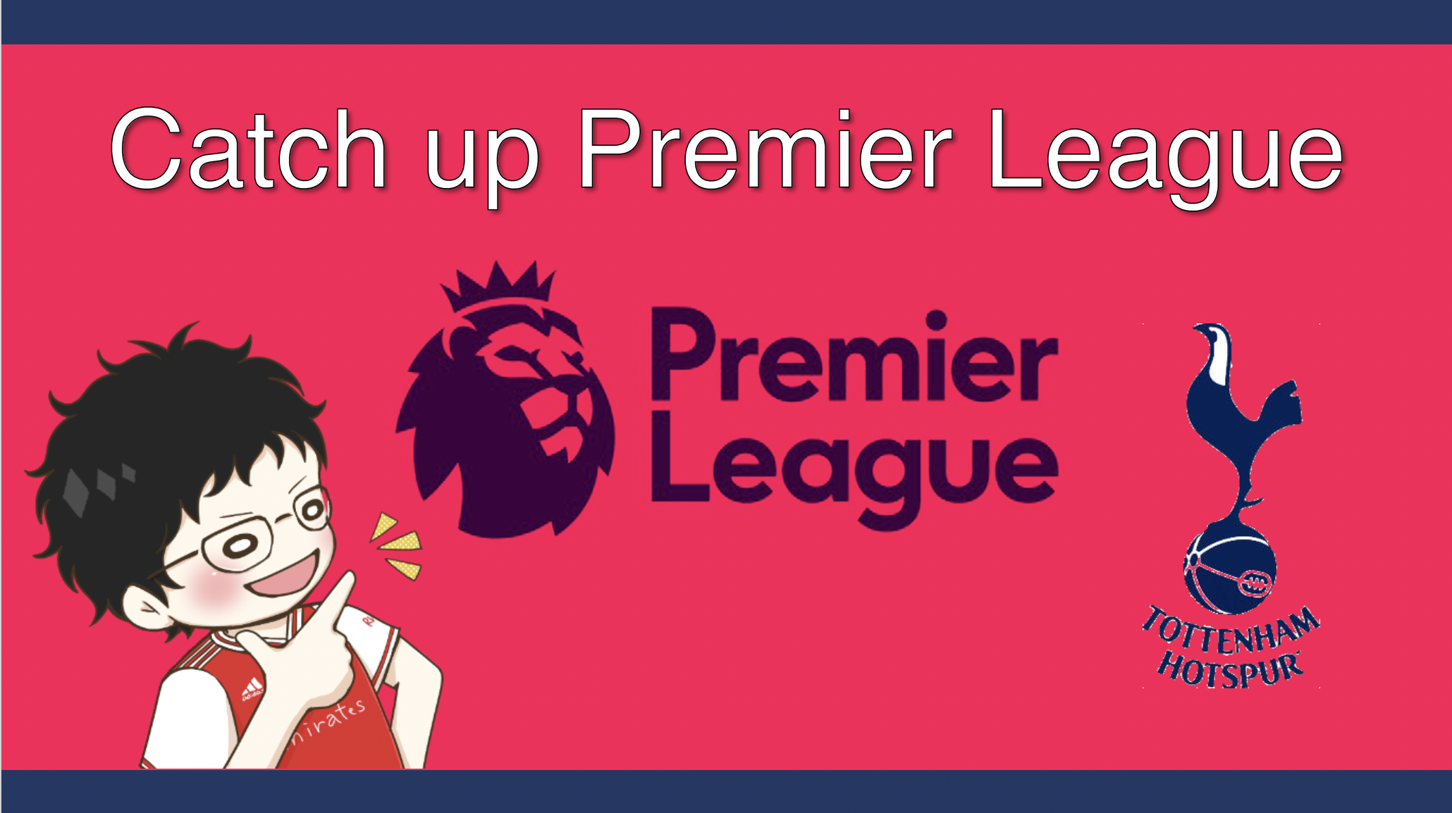 Catch up Premier League」~トッテナム編~ 2023-24 season | せこノート