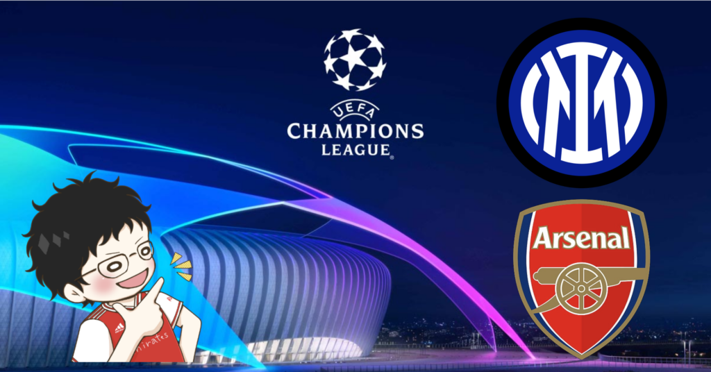 マルティネッリのクロスの意義」～2024.11.6 UEFAチャンピオンズリーグ 