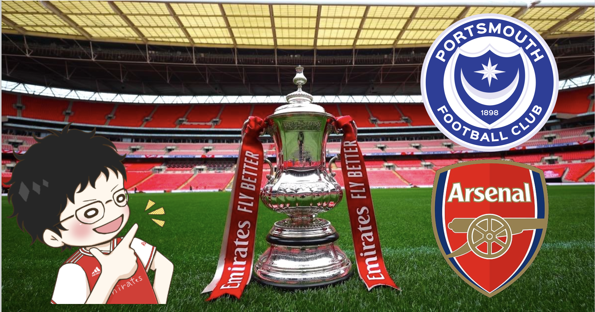 流れを変える期待感」～2026.1.10 FAカップ 3回戦 ポーツマス×アーセナル レビュー | せこノート